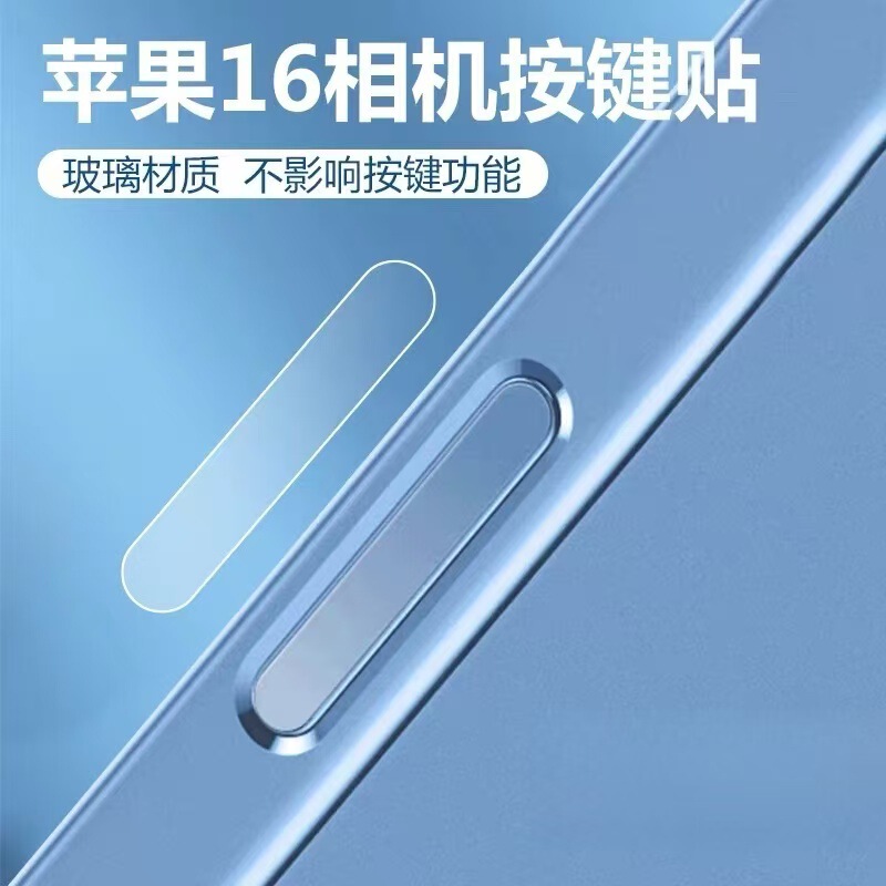 Applicable to Apple 16ProMAX tempered glass key stickers 16Pro 16 16Plus camera side key protection stickers Applicable to Apple 16ProMAX tempered glass key stickers 16Pro 16 16Plus camera side key protection stickers