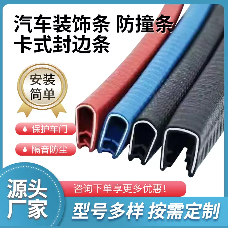 厂家销售汽车车门防撞条贴U型装饰条防擦防刮蹭胶条车门边密封条