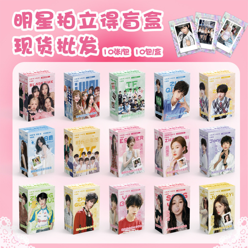 Star clapped blind box wholesale Zhao Rusi Song Yuqi TNT Song Yaxuan TF four generations of Han Feng small card postcard