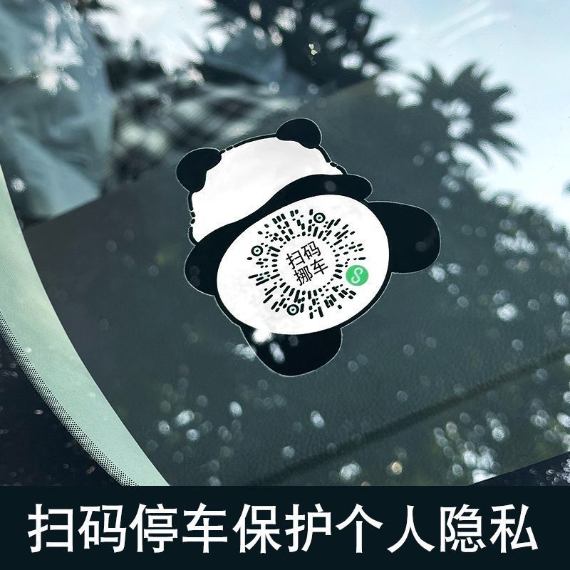夜光臨時駐車ナンバープレート二次元コード移動車スキャンナンバープレート知能創意静電貼りプライバシー番号|undefined