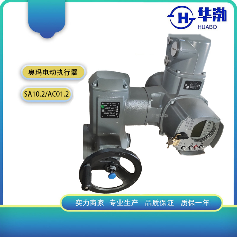 欧玛AUMA多回转开关型阀门电动执行器德国auma奥玛SA阀门电动装置