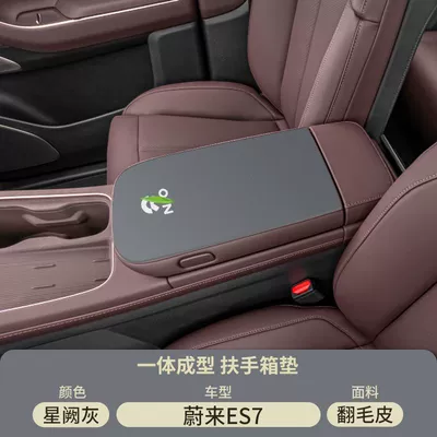 Armrest box pad t Protection Et Cover Ec Middle - xingque-gray-suede-armrest-box-mat-nio-es7