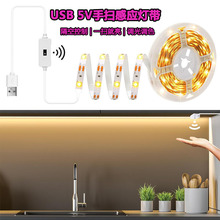 USB 5V智能手扫感应2835 LED灯带防水橱柜衣柜床底跨境爆款灯条