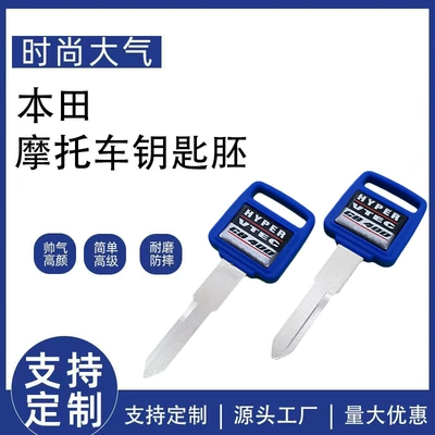 Suitable for Honda Motorcycle Motorcycle Key