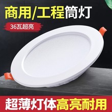 ✅led筒灯嵌入式家用孔灯超亮洞灯客厅店铺商用吊顶天花灯筒