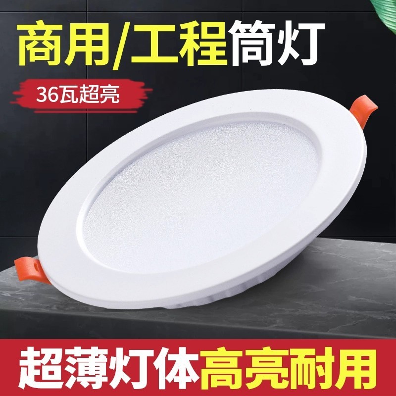 led超薄筒灯嵌入式家用孔灯超亮洞灯客厅店铺商用吊顶天花灯筒灯|undefined