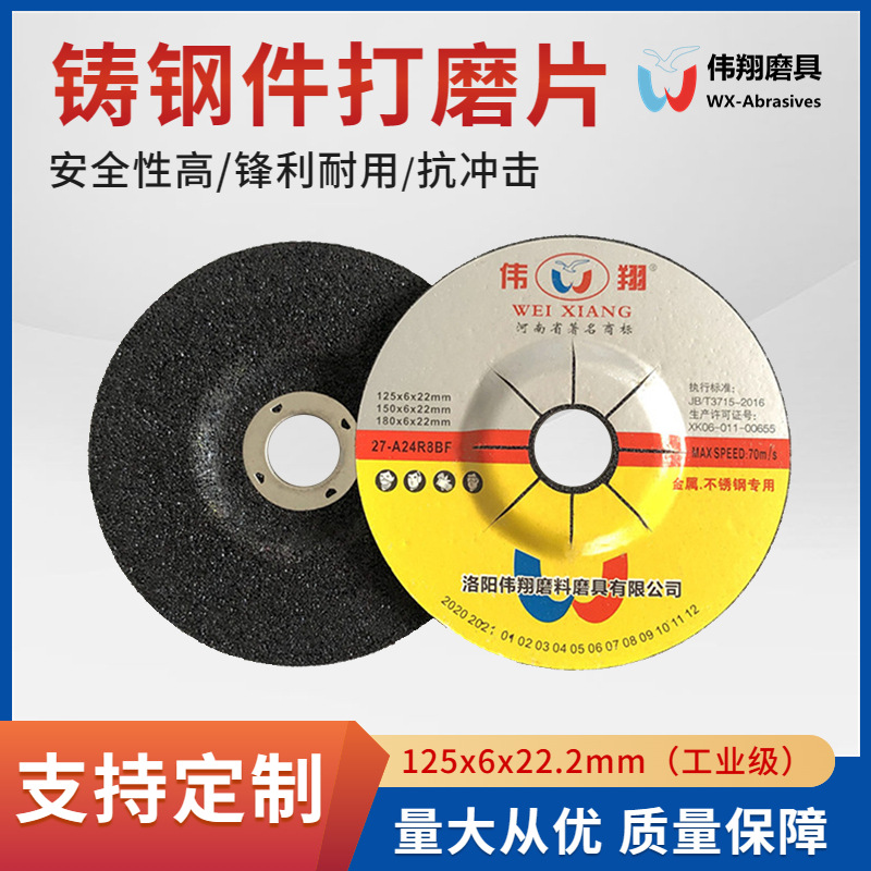 125x6x22碳钢合金钢高效打磨片 工业用5寸打磨抛光树脂砂轮片
