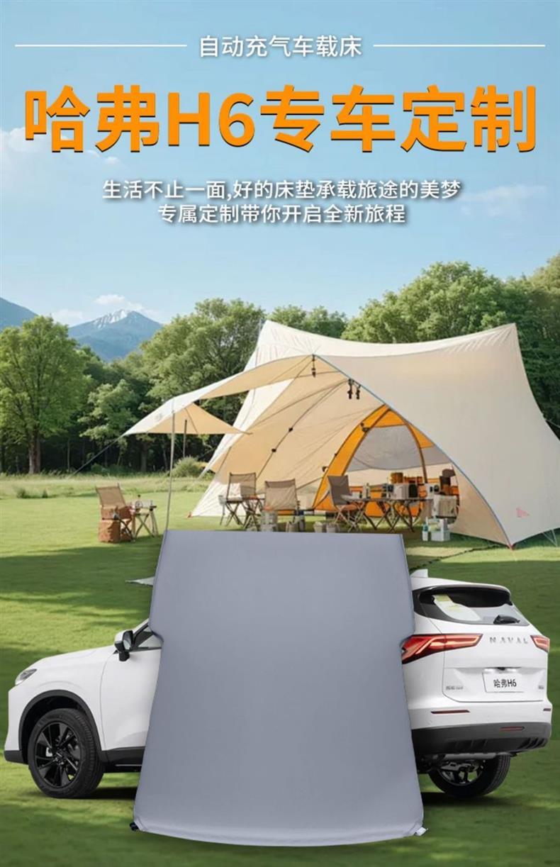 Haval H6 Car Mattress Trunk Sleeping Pad Special Air Mattress Bed Modification Car Rear Seat Sleeping Artifact Third Generation Bed