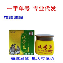 【正品保证】汉芳草抑菌膏汉芳草本乳膏20g/盒皮肤外用一件代发DM