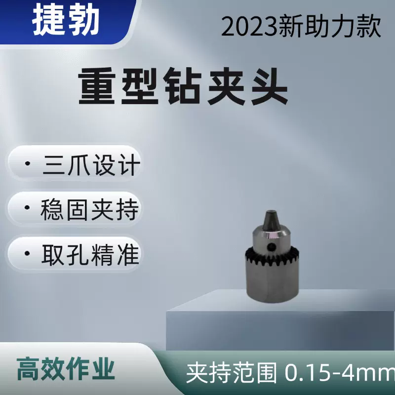 0.2-4MM JT0扳手钻夹头