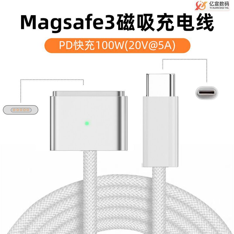 Type-C to Magsafe3 Charging Cable 100W Magnetic Charging Cable Suitable for MacBook New Notebook Charging Cable Type-C to Magsafe3 Charging Cable 100W Magnetic Charging Cable Suitable for MacBook New Notebook Charging Cable