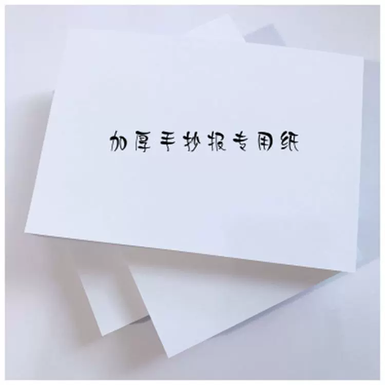 厂家直销加厚手抄报专用纸特种纸A48K素描纸艺术白卡美术绘画专用