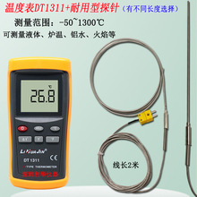 高精度数字温度计DT1311高温工业用测量炉温热电偶测试仪烤箱探针