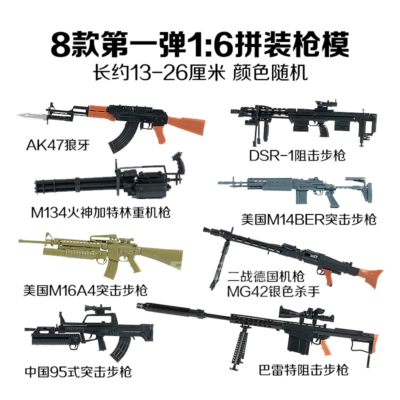 4D拼装枪模型1:6兵人专用武器 模型枪巴雷特狙击枪模型合和兴正品