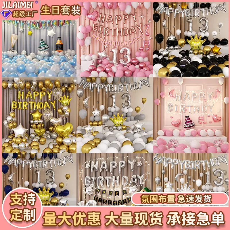 气球生日布置高级感生日拍照道具装饰品场景生日快乐气球背景墙