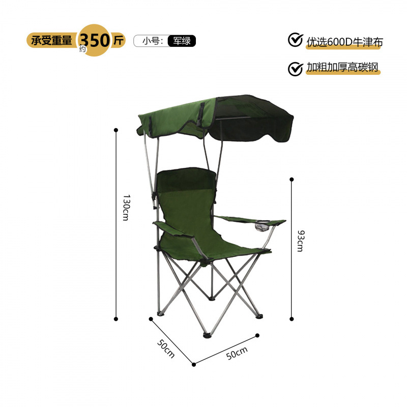 차양이 있는 안락의자 50*50*90 (밀리터리 그린 컬러)