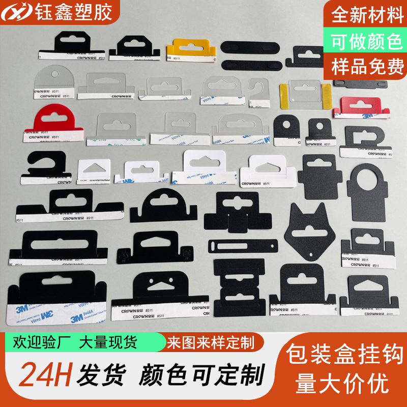 黑色pp飞机孔挂钩高粘性超市货架展示盒自粘挂钩彩盒包装塑料挂扣