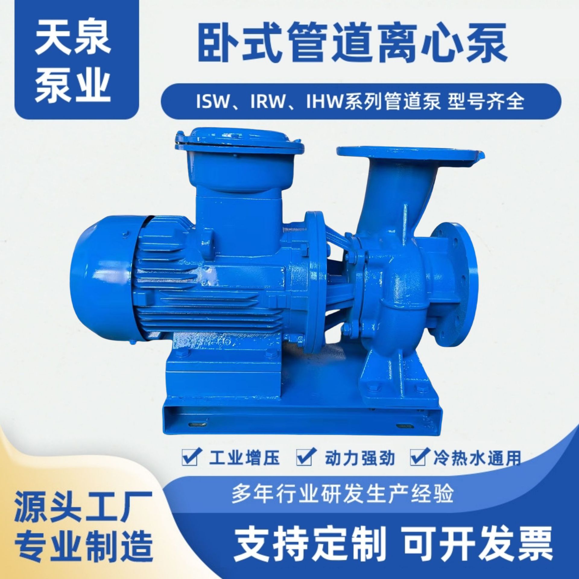 ISW80-100管道增压泵 单级离心泵冷热水循环泵 卧式管道加压泵