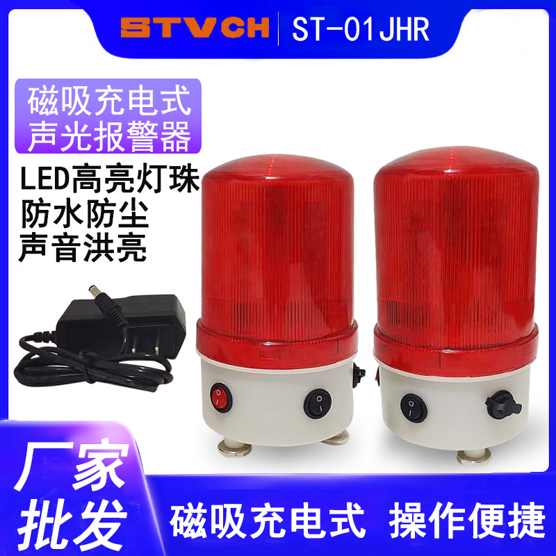 磁吸充电式声光报警器报警灯LED旋转警示灯LTE-1101J LTD-5088