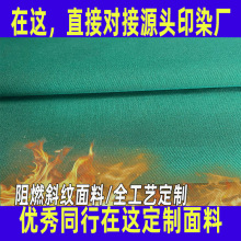 斜纹阻燃棉布定制面料21*21 108*58冶炼焊接石化电力工作服面料