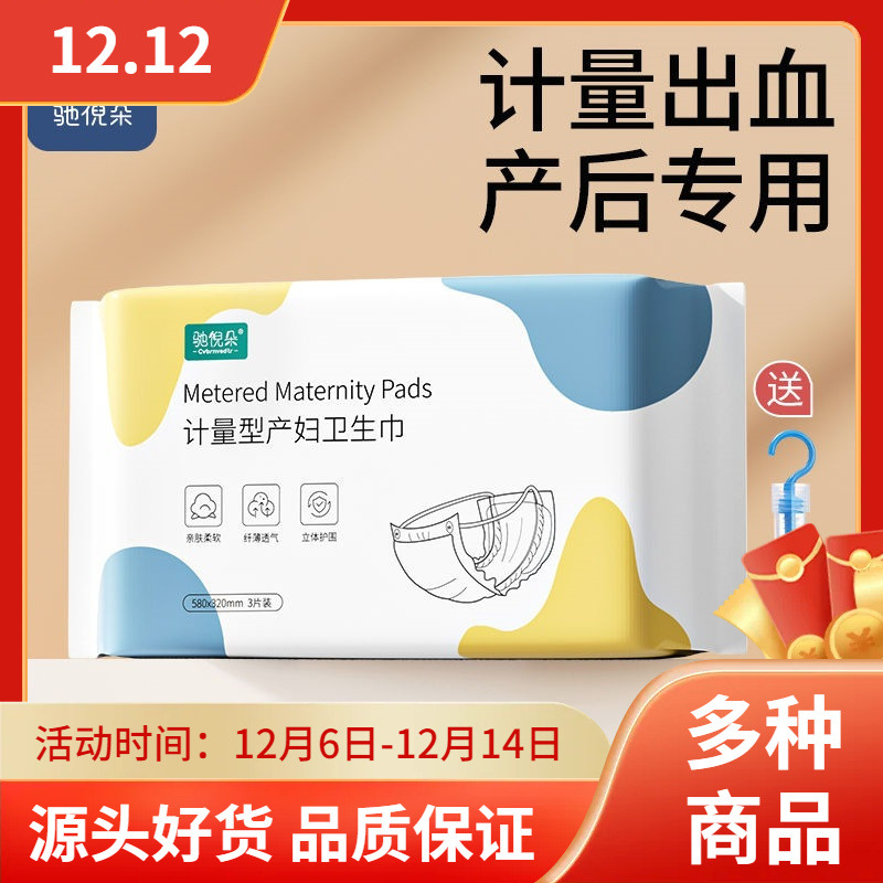 Measuring Type Maternity Sanitary Napkin, Postpartum Hospital Confinement Period, Extended Sleeping Pants Type for Pregnant Women with Caesarean Section