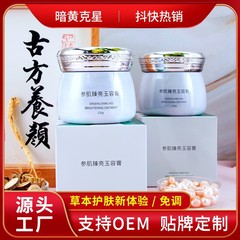 焕颜提亮涂抹草本面膜 美容院补水嫩肤免调中人参药面膜膏
