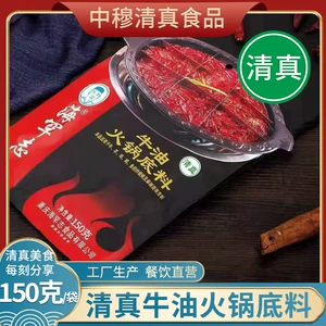 【Халяль】 Хайханжи масла горячего горшка Материал 150G300G Аутентичный халяльный горячий горшок Материал Чучюан