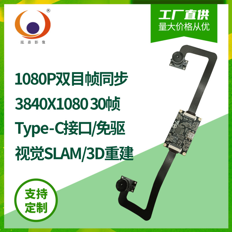 1080P Binocular Simultaneous Frame Synchronization Visual Slam 3D Reconstruction Type-C Driver-Free Camera Module Hd 400W 1080P Binocular Simultaneous Frame Synchronization Visual Slam 3D Reconstruction Type-C Driver-Free Camera Module Hd 400W