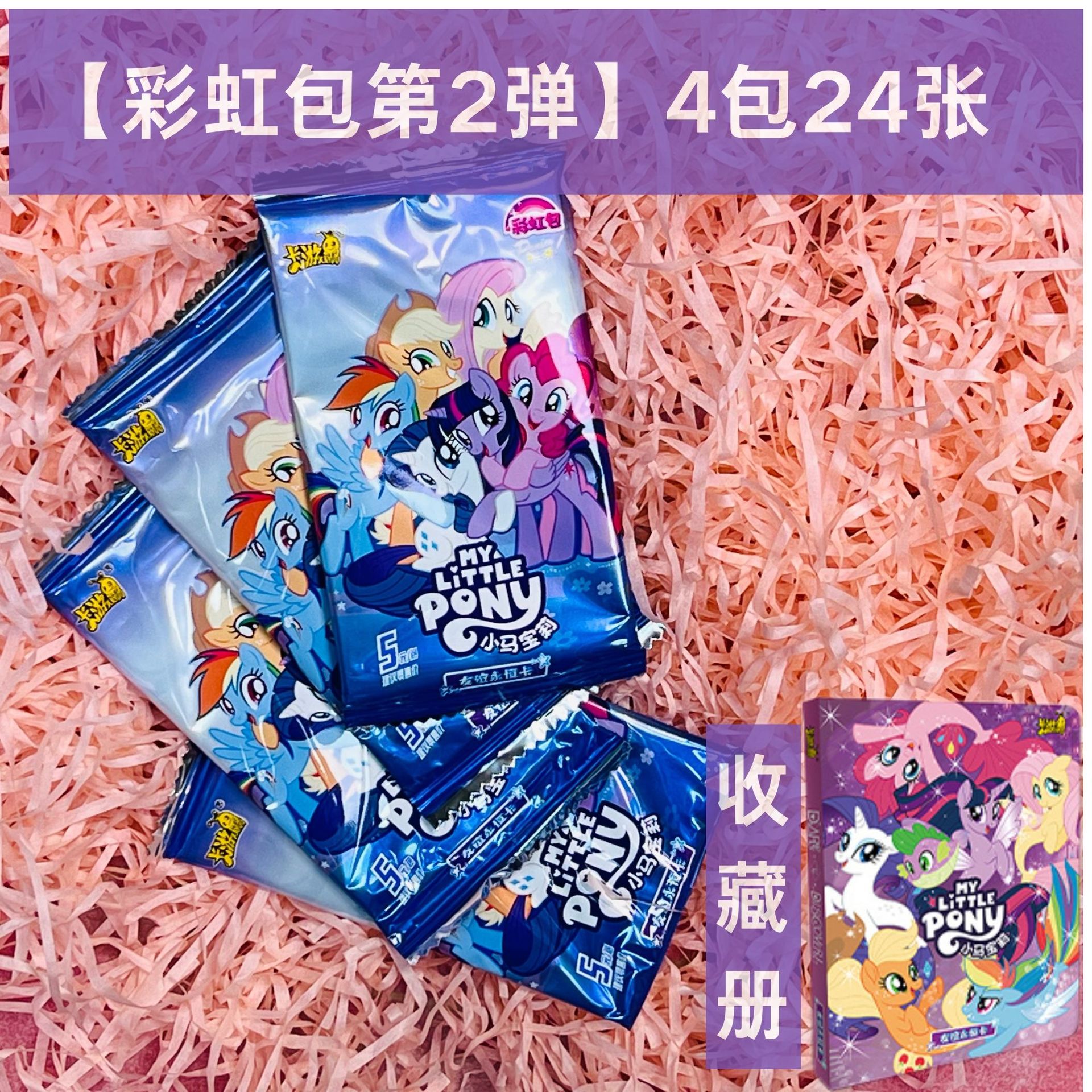 [레인보우팩 2호] 4팩 + 컬렉션북