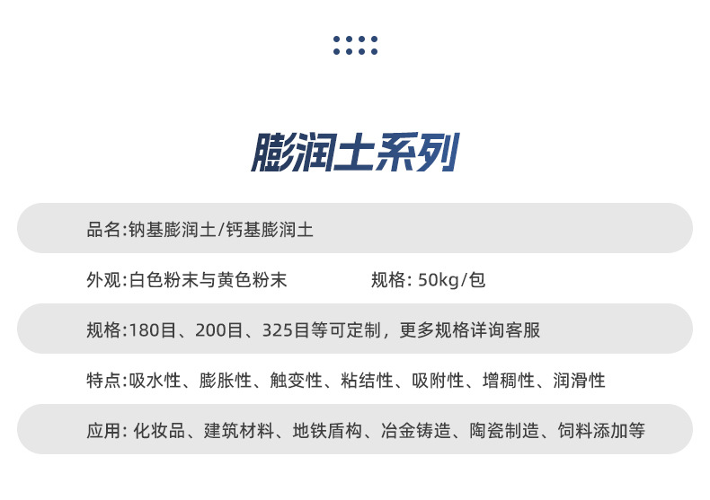 膨润土详情 (5).jpg