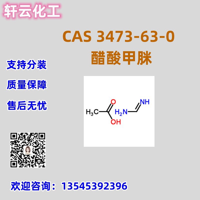 醋酸甲脒 乙酸甲脒 CAS