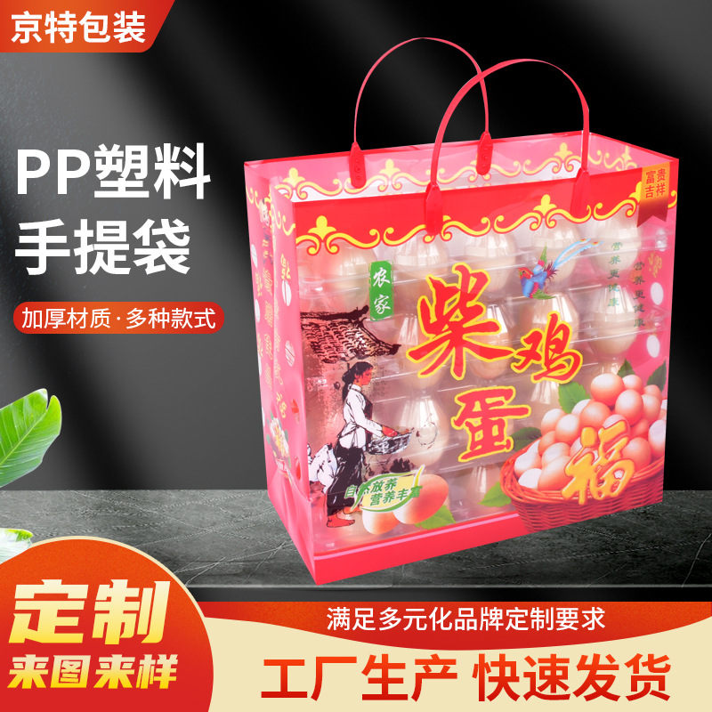 60枚柴鸡蛋包装用手提袋 塑料款60枚鸡蛋礼品包装盒 鸡蛋包装袋