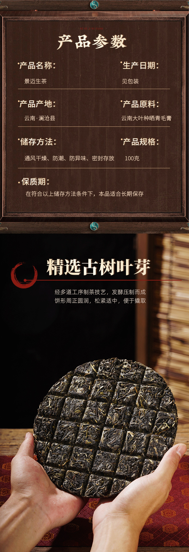 景迈普洱茶_05.png