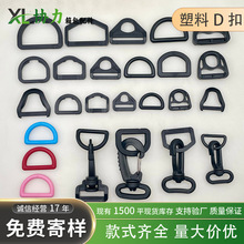 厂家批发箱包配件塑料D扣背包挂环半圆D扣五角D扣塑胶D环D字扣