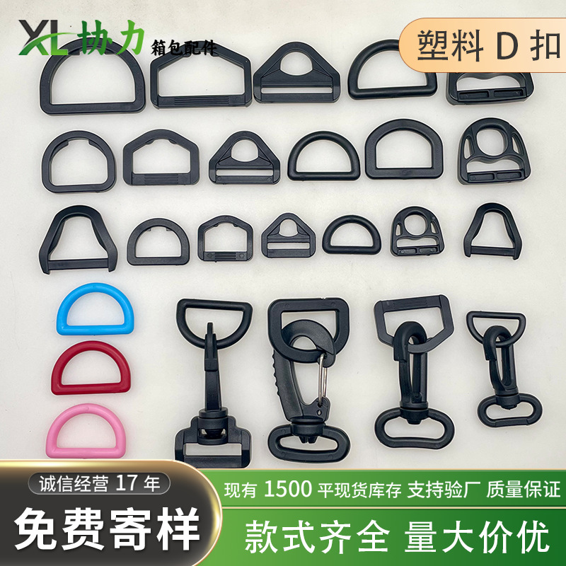 厂家批发箱包配件塑料D扣背包挂环半圆D扣五角D扣塑胶D环D字扣