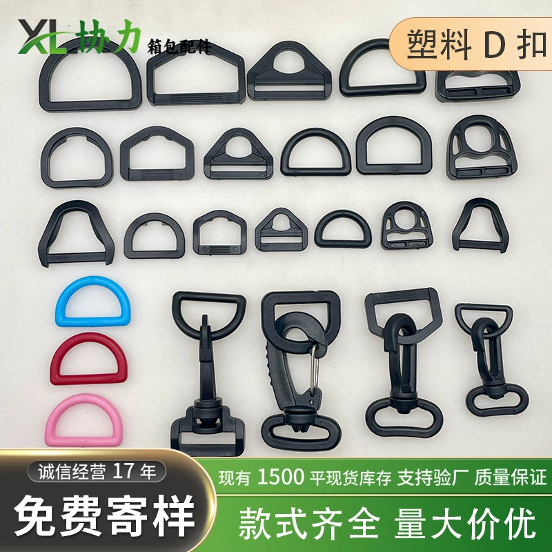 Оптовые поставки от производителя: пластиковые D-образные кольца для сумок, кольца для подвешивания рюкзаков, полукруглые D-образные кольца, пятиугольные D-образные кольца, пластиковые D-образные кольца, D-образные пряжки