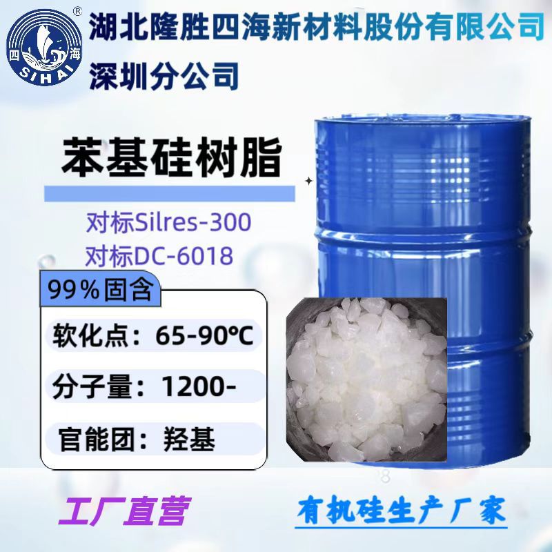 苯基硅树脂 粉状固体硅树脂 耐高温耐候粉末涂料 有机硅中间体