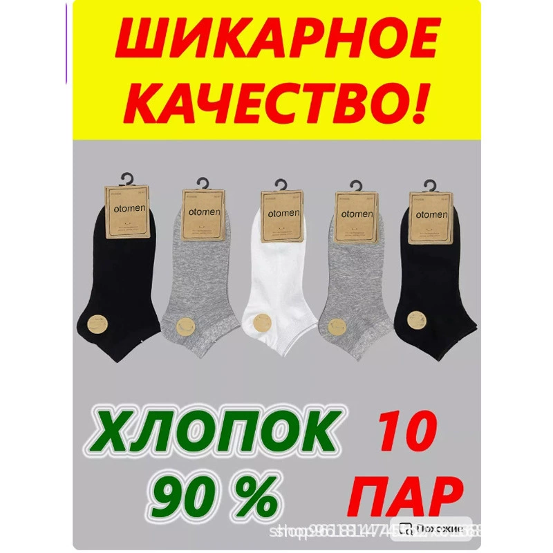 Набор коротких хлопковых носков, 90% хлопок, размеры 36–47, однотонные и с логотипом