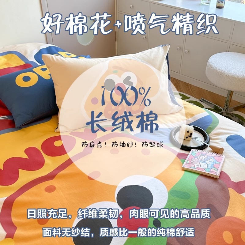 纯棉全棉床上四件套卡通儿童男被套宿舍床单三件套床笠多巴胺床品|undefined