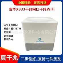 二手中国移动版友华X333 千兆口双频1200无线路由器wifi穿墙Mesh