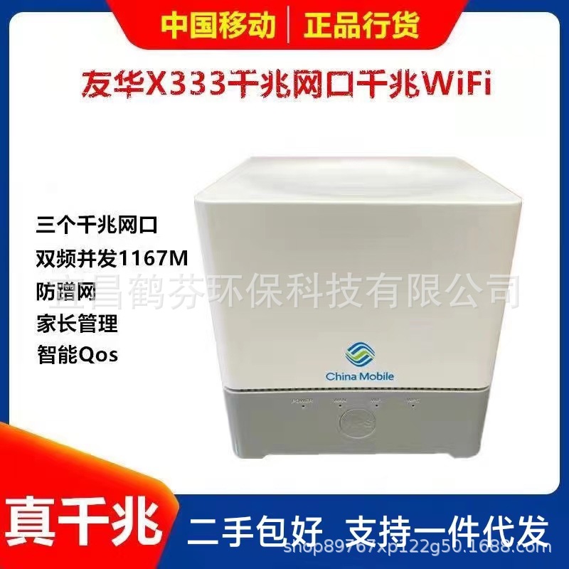 二手中国移动版友华X333 千兆口双频1200无线路由器wifi穿墙Mesh