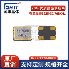 有源晶振3225 32.768KHz全系列晶体SMD贴片晶振金属陶瓷频率元件