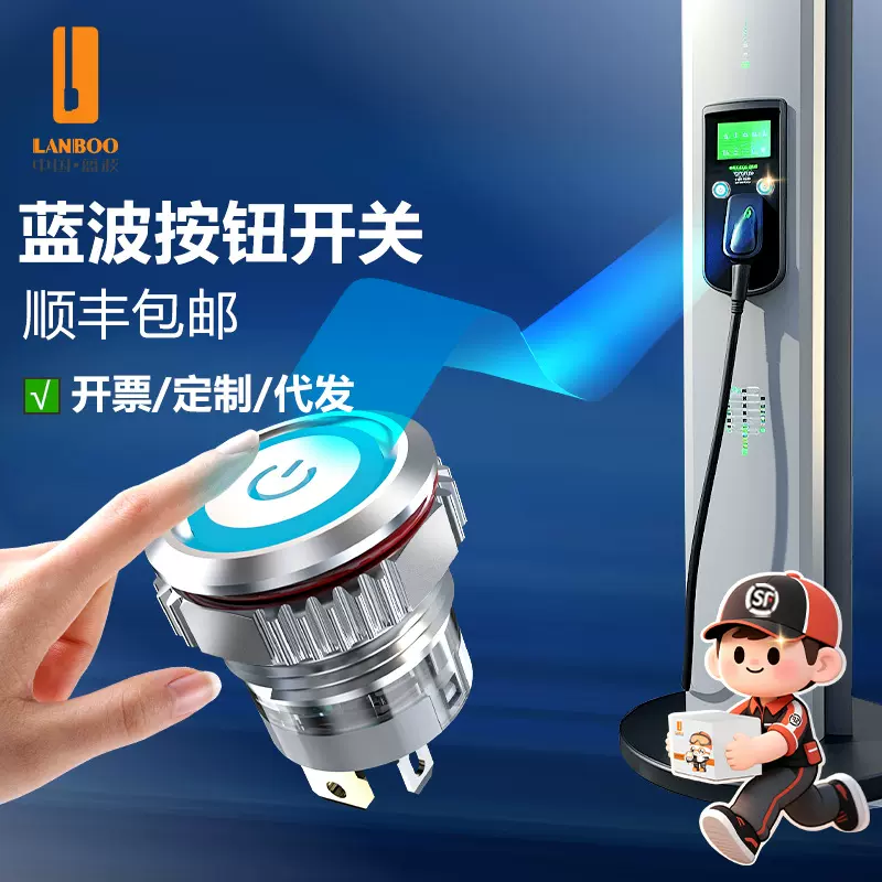 蓝波现货直发16E3系列IP66防水金属按钮开关短款5-24V/220V红绿蓝