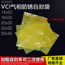 VCI气相防锈自封口袋金属工业防潮PE塑料包装袋黄色防锈膜
