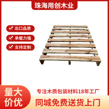 珠海厂家直供木卡板出口专用 实木木托盘 木栈板质量问题免费退换