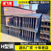 厂家批发热轧H型材承重支撑高强度钢构H型钢热浸镀锌工角槽H型钢
