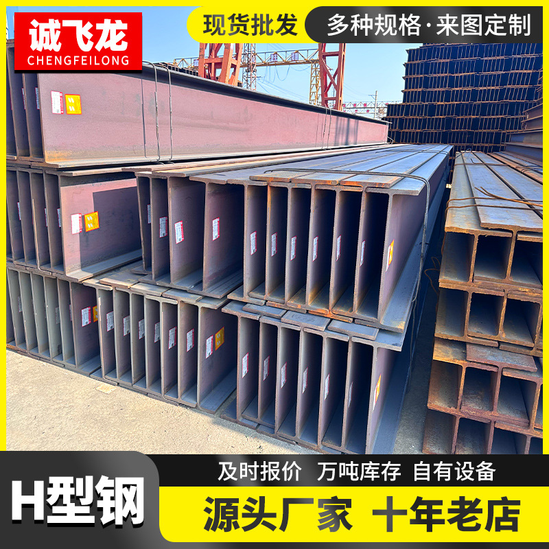 厂家批发热轧H型材承重支撑高强度钢构H型钢热浸镀锌工角槽H型钢