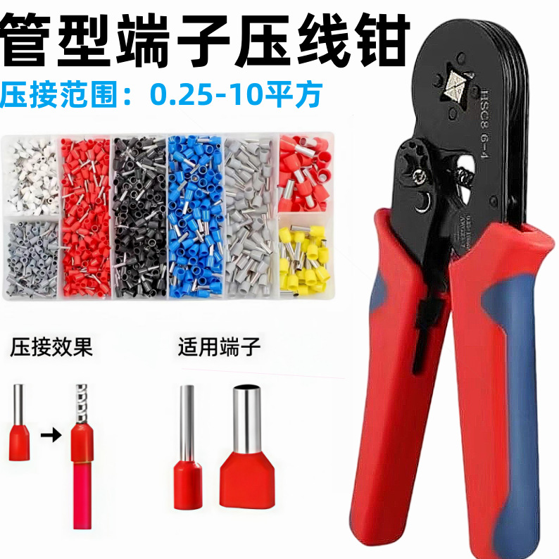 VE管型端子钳套装TE端子压线钳电工开关插座自调式四边钳