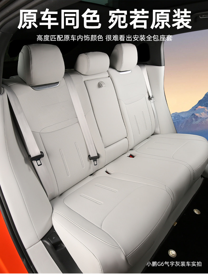 Suitable for Xpeng P7+G6X9G9G7GX, original car color, non-destructive installation, 360 full coverage car seat covers and seat cushions