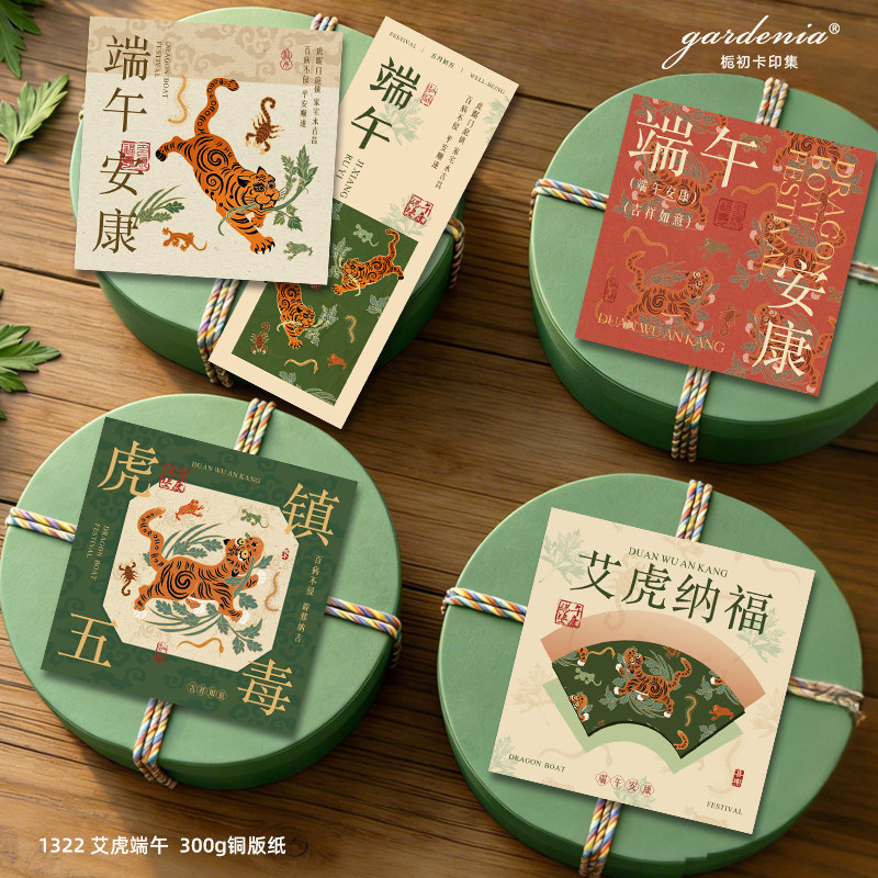 Ai Hu Na Fu Dragon Boat Festival Greeting Card, Chinese Style Tiger Pattern Dragon Boat Festival Card, Corporate Zongzi Gift Decoration Blessing Card Ai Hu Na Fu Dragon Boat Festival Greeting Card, Chinese Style Tiger Pattern Dragon Boat Festival Card, Corporate Zongzi Gift Decoration Blessing Card